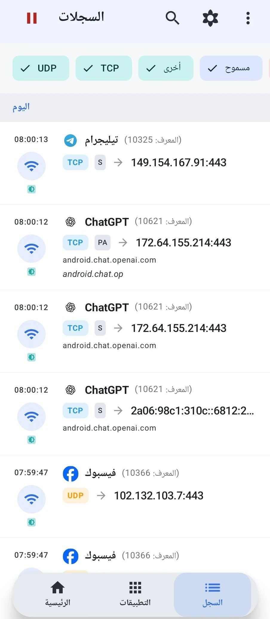 سجلات حركة البيانات الحية