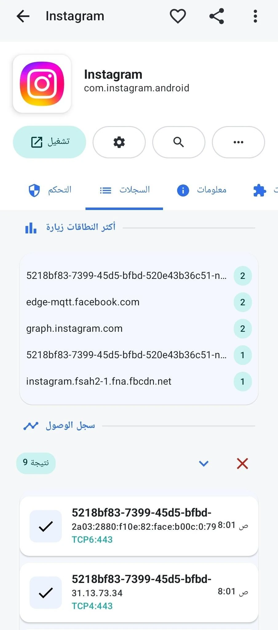 تحليل النطاقات وسجل الوصول