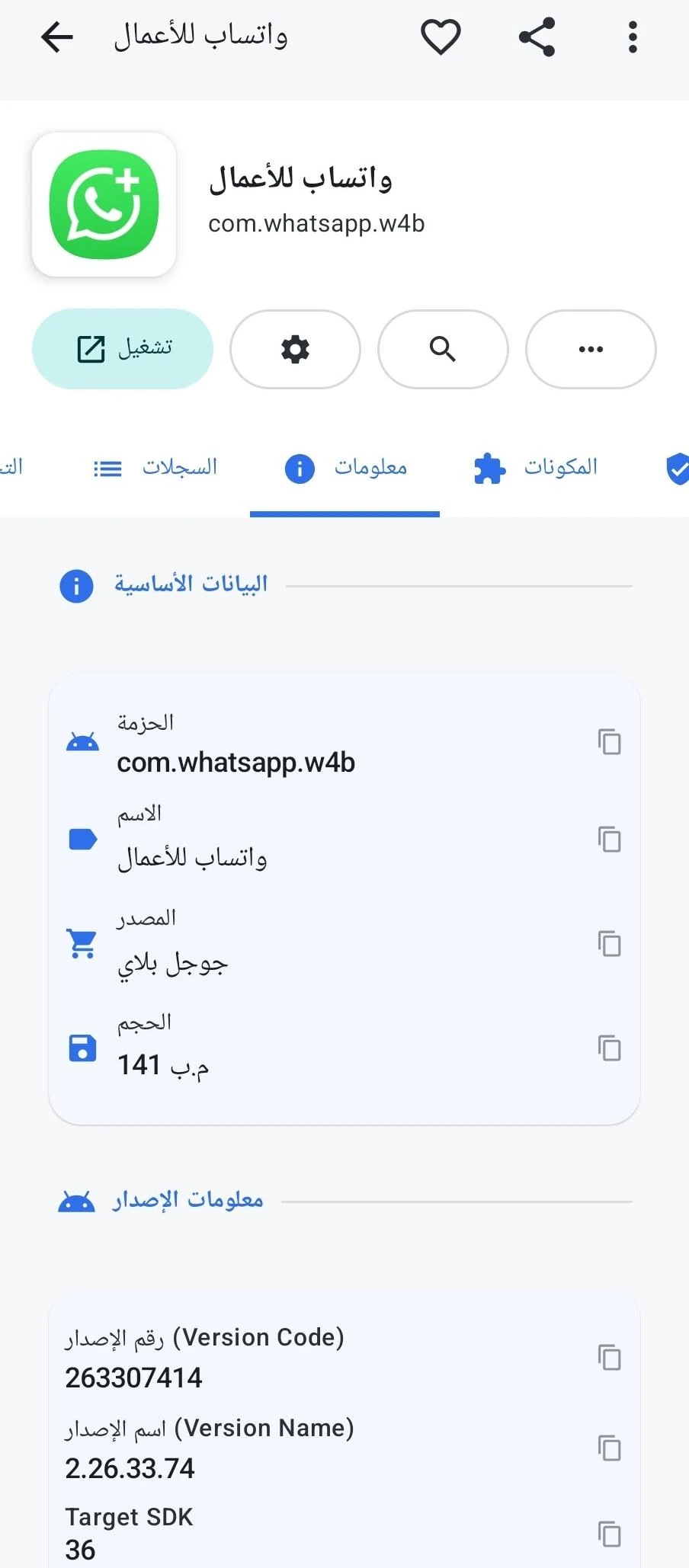 بطاقة تفاصيل الحزمة والإصدار